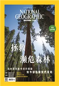 在飛比找TAAZE讀冊生活優惠-國家地理雜誌中文版 5月號/2022 第246期：拯救瀕危森