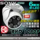 超廣角 2.8mm 半球 AHD 1080P 2MP 紅外線 監視器 TVI 3百萬 鏡頭 適 DVR 4路 8路16路