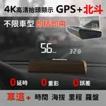 【新款】抬頭顯示器 GPS測速器 HUD抬頭顯示 里程/海拔/時間顯示 汽車抬頭顯示器 汽車通用 多功能抬頭顯示器