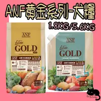 在飛比找蝦皮購物優惠-ANF 6FreeGold 黃金系列 全齡犬 ANF狗 艾爾