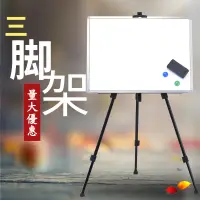 在飛比找蝦皮購物優惠-爆款-60*90三腳架支架式白板雙面磁性黑板移動家用辦公寫字