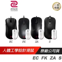 在飛比找蝦皮購物優惠-ZOWIE 卓威 新版 EC1 EC2 ZA11 ZA12 