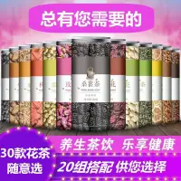 在飛比找蝦皮購物優惠-花茶精選✨【養生茶組合裝】桑葚乾枸杞金銀花玫瑰花桑椹菊花刺梨