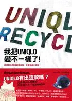 在飛比找三民網路書店優惠-我把UNIQLO變不一樣了！