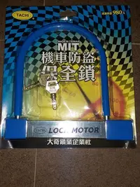 在飛比找Yahoo!奇摩拍賣優惠-大奇 TACHI LOCK MOTOR 機車大鎖 機車防盜安