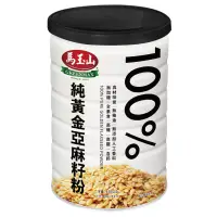 在飛比找博客來優惠-《馬玉山》100%純黃金亞麻籽粉450g(鐵罐)