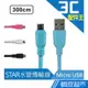 STAR Micro USB 高速水管傳輸線 300cm 充電線 另售其他規格 現貨 蝦皮直送