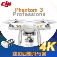 在飛比找PChome商店街優惠-【DJI】四軸空拍機 Phantom3 4K單電池版 公司貨