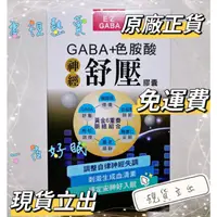 在飛比找蝦皮購物優惠-🎉電視台熱賣~👑GABA+色胺酸✔一夜好眠神經舒壓膠囊🎊