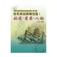 近代東亞海域交流：航運•商業•人物