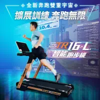 在飛比找Yahoo奇摩購物中心優惠-【BH】TRAIL ROVER TR16-L電動跑步機