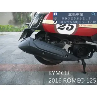 【 SeanBou鑫堡車業 】二手 中古機車 2016 KYMCO Romeo 125 里程 11227 保固半年