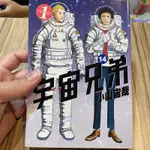 喃喃字旅二手漫畫《宇宙兄弟14》尖端