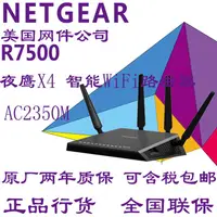 在飛比找露天拍賣優惠-詢價.Netgear網件R7500 AC2350無線雙頻千兆