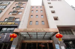 合肥市海棠商務酒店Hait Business Hotel