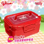 格力高 POCKY限量雙層手提野餐盒