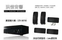 在飛比找Yahoo!奇摩拍賣優惠-[洪愷音響] sony STR-DH740+ JAMO A2