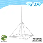 【DIGISINE】便攜型2.7米風機塔架 TG-270(粉體白色烤漆 總長2.7米 兩人即可組裝)