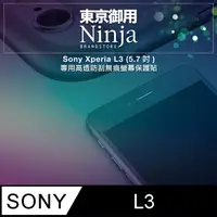 在飛比找PChome24h購物優惠-【東京御用Ninja】Sony Xperia L3 (5.7