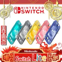 在飛比找myfone網路門市優惠-任天堂 Switch Lite 主機 (日規)(超值組：贈果