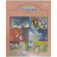 在飛比找蝦皮購物優惠-格林童話劇場DVD(31-40)十片裝