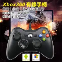 在飛比找蝦皮購物優惠-Xbox360 STEAM手把 PC電腦手把 高品質多合一通