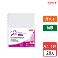 在飛比找Yahoo奇摩購物中心優惠-A4 11孔 加厚特厚透明資料袋 活頁袋 內頁袋 厚0.1m