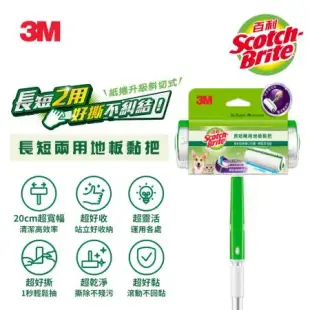 3M 百利長短兩用地板黏把(1桿含50張)