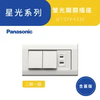 在飛比找蝦皮商城優惠-Panasonic 國際牌 星光系列 二開一插 含蓋板 WT