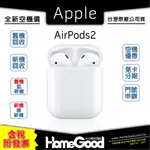 【全新-附發票-公司貨】APPLE 蘋果 AIRPODS 2 二代 全新 門號 分期 刷卡 舊機回收 AIRPODS2