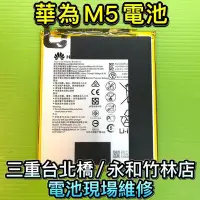 在飛比找Yahoo!奇摩拍賣優惠-M5電池 華為 MediaPad M5 電池 BTV-DL0