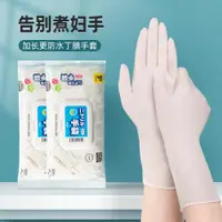 在飛比找ETMall東森購物網優惠-日本一次性丁腈手套加長洗碗家務清潔廚房烘焙耐用型防水防油手套