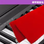 【美佳音樂】鋼琴鍵盤布