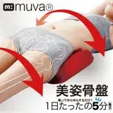 在飛比找遠傳friDay購物精選優惠-【muva】美姿骨盆枕~日本骨盤瘦身名醫推薦!贈瑜珈舒展彈力