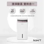 【NEW WIDETECH 威技】智慧聯網11L空氣清淨除濕機二合一(WDH-11FS)