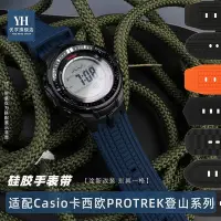 在飛比找Yahoo!奇摩拍賣優惠-代用錶帶 手錶配件 適配卡西歐PROTREK系列PRW300