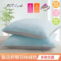 在飛比找momo購物網優惠-【MIT iLook】飯店舒眠羽絲絨枕頭超值2入(本白)