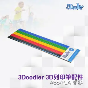 【好物相報】3Doodler 3D列印筆 ABS 顏料 充電 創意 無限創作 環保 無毒 安全