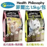 在飛比找Yahoo!奇摩拍賣優惠-Health Philosophy菲爾比《全犬種 (羊肉+米