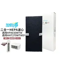 在飛比找蝦皮購物優惠-【加倍淨】HEPA濾心 適用 Honeywell HHT-2