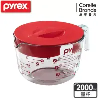 在飛比找博客來優惠-美國康寧 Pyrex 耐熱玻璃含蓋式量杯-2000ml