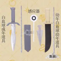 在飛比找Yahoo!奇摩拍賣優惠-有貨 cosplay道具 工作細胞 白血球道具  感應器 P