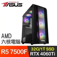 在飛比找PChome24h購物優惠-華碩系列【陸軍8號】R5 7500F六核 RTX4060Ti