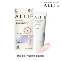 在飛比找PChome24h購物優惠-【ALLIE】持采長豔UV高效防曬飾底乳 60g