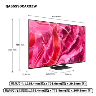 【SAMSUNG 三星】 QA55S90CAXXZW 55型OLED 4K電視