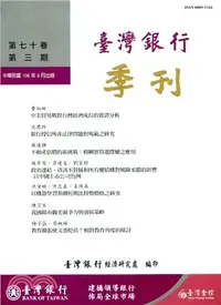 在飛比找三民網路書店優惠-臺灣銀行季刊－第70卷第3期（108/09）