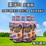 潔牙白 加強版 L號 貓犬通用 免刷 寵物漱口水 潔牙液 (32OZ)946ML-1瓶