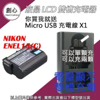 在飛比找Yahoo!奇摩拍賣優惠-創心 Nikon EN-EL15 ENEL15 ENEL15