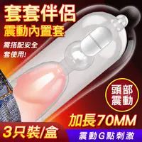 在飛比找PChome24h購物優惠-【愛巢精選】取悅套套伴侶震動加長套-3入 加長加粗套