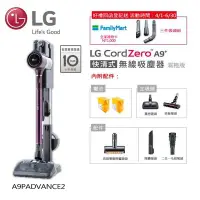 在飛比找Yahoo!奇摩拍賣優惠-☎來電享便宜【贈全家商品卡】LG 雙電池 雙直立吸塵器 A9